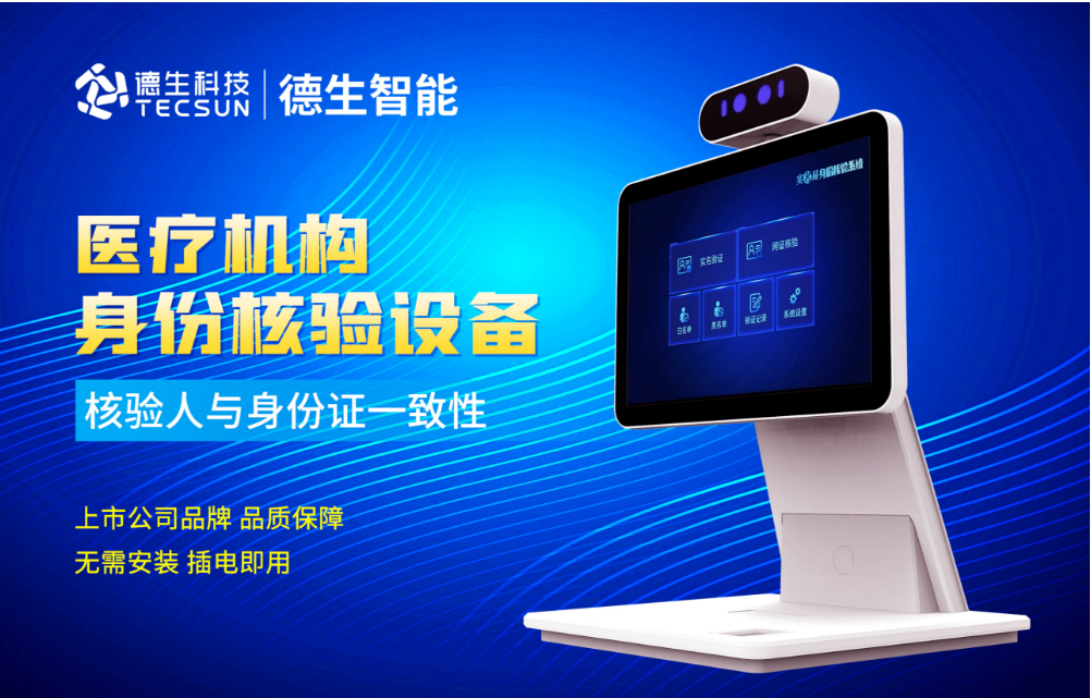 加强医院妇产科/生殖科实名查验？SG胜游(中国)人证核验一体机轻松解决！